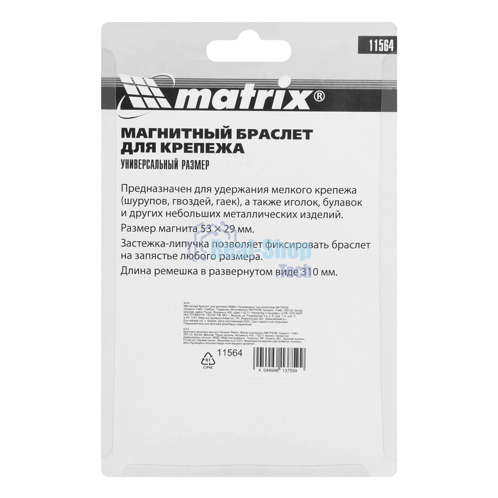 Магнитный браслет Matrix для крепежа