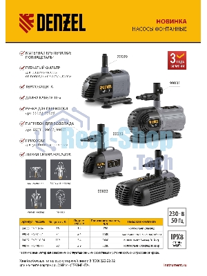 Насос фонтанный Denzel FNP110-34, 112 Вт, подъем 3,4 м, 3400 л/ч, колокольчик/каскад/гейзер