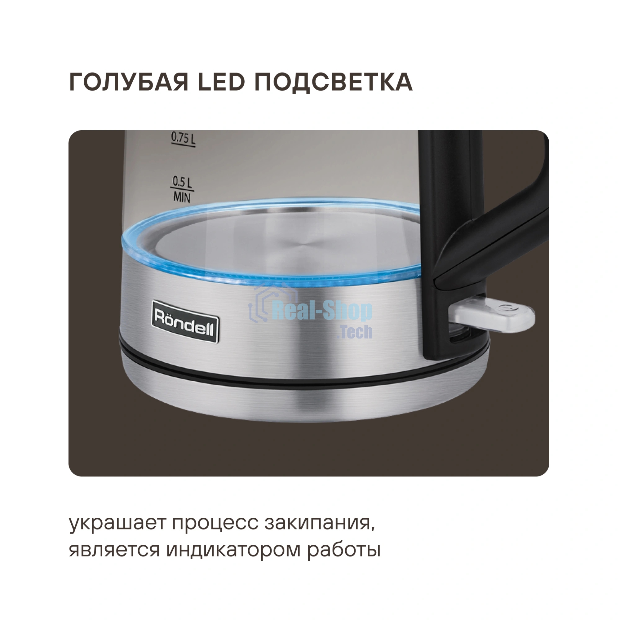 Чайник электрический Rondell RDE-1008 1.7 л, 2200 Вт, прозрачный корпус: стекло