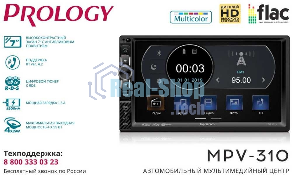 Автомагнитола Prology MPV-310, 2 DIN, 7