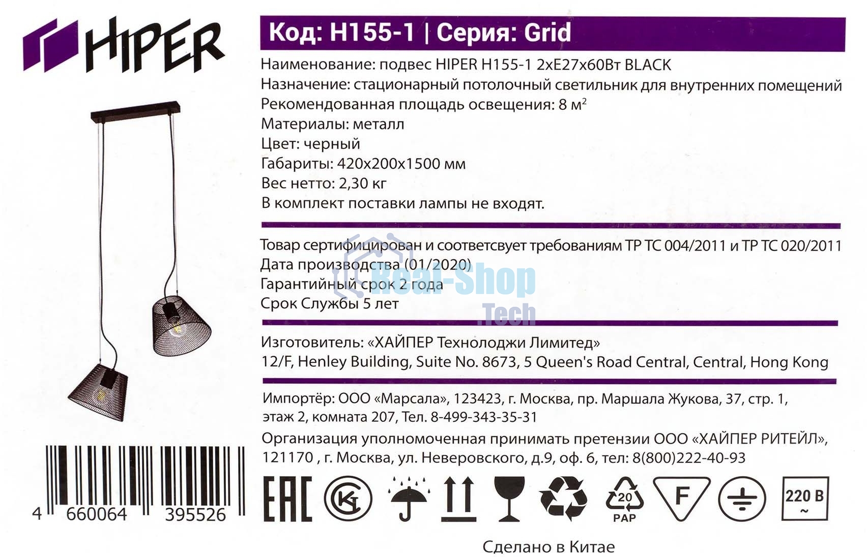 Светильник подвесной HIPER H155-1 2E2740Вт черный
