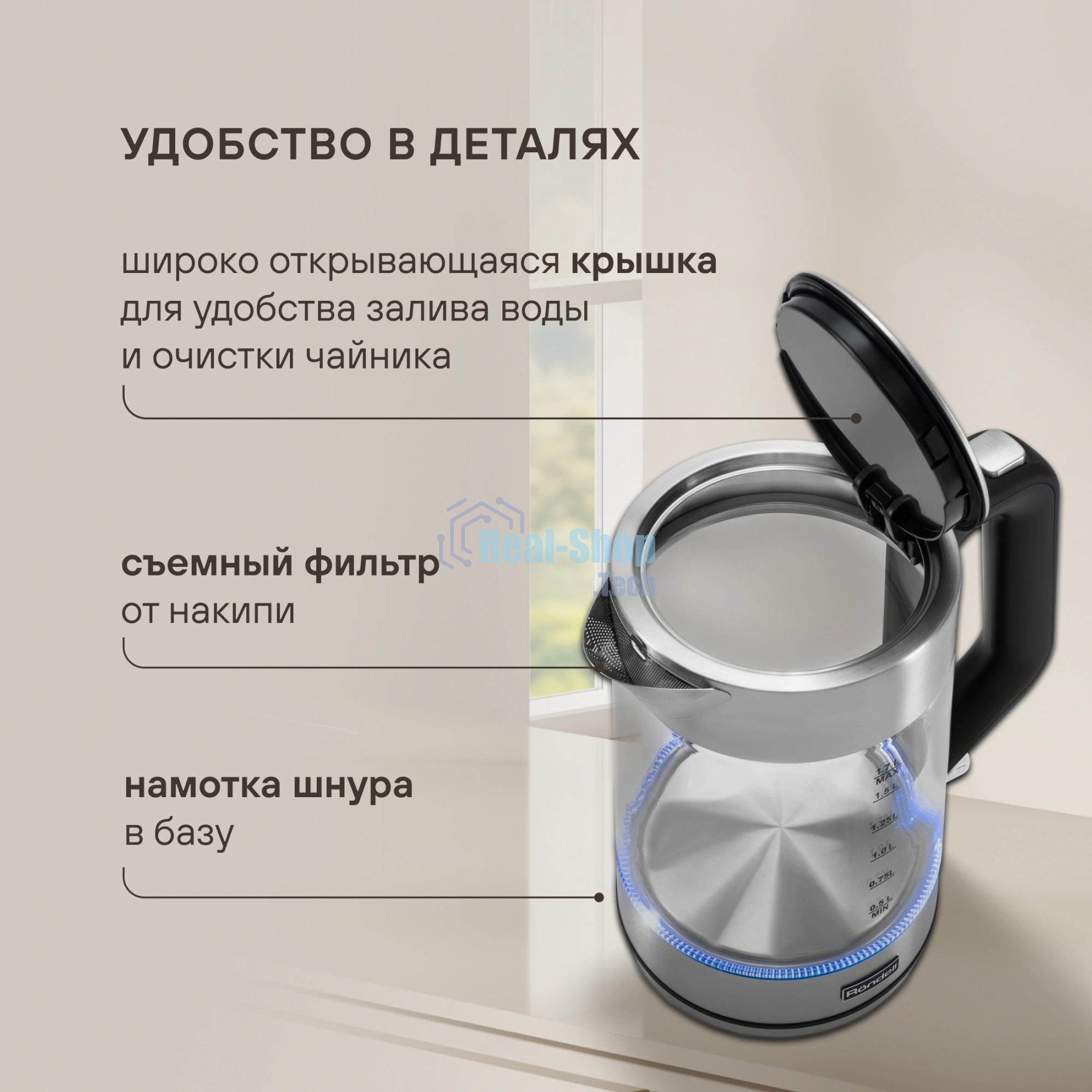 Чайник электрический Rondell RDE-1008 1.7 л, 2200 Вт, прозрачный корпус: стекло
