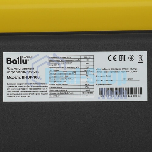 Тепловая пушка Ballu BHDP-100 дизельная прямого нагрева