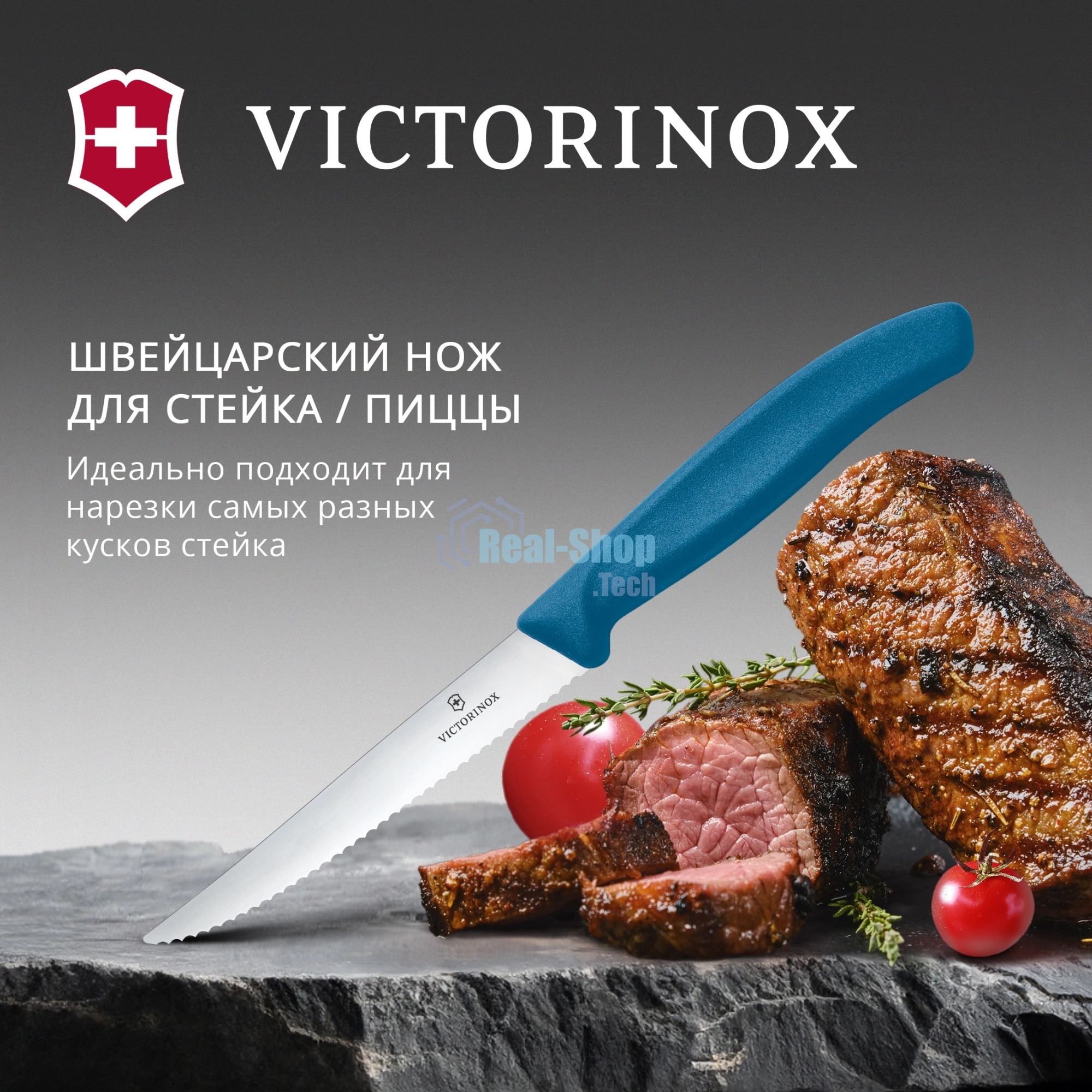 Нож кухонный Victorinox Swiss Classic 6.7232.C1 для стейка/пиццы лезв. 110 мм серрейт. заточка синий
