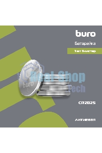 Батарея Buro Lithium CR2025 (1шт) блистер, 3 В