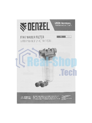 Фильтр тонкой очистки F2 Denzel объем 2 л, диаметр 1