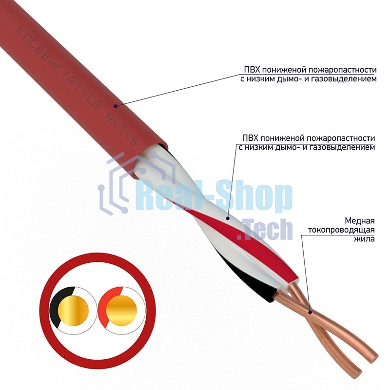 Кабель для пожарной сигнализации Rexant КПСВВнг(А)-LS 1x2x1,00 мм², бухта 200 м, 01-4862