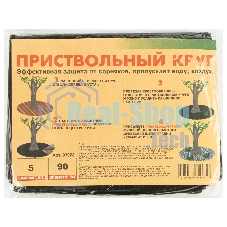 Приствольный круг, диаметр 90 см (5 штук) Россия