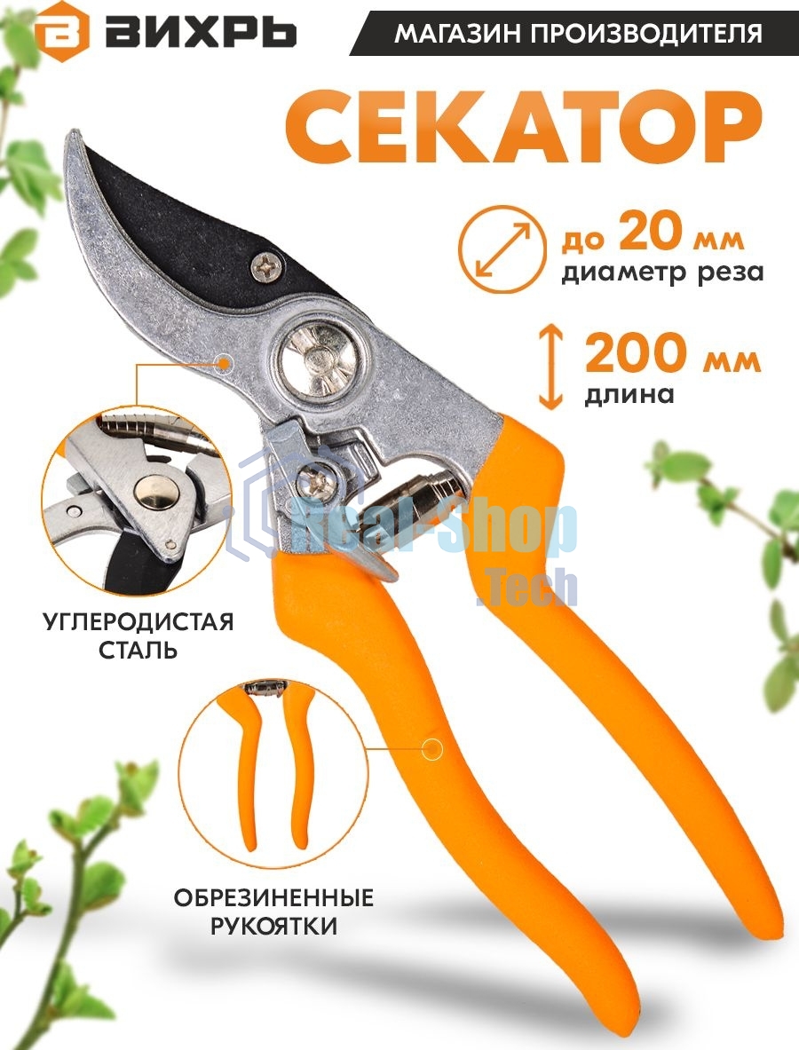 Секатор ВИХРЬ 200мм., возвратная пружина, тефлоновое покрытие, эргономичные обрезиненные рукоятки