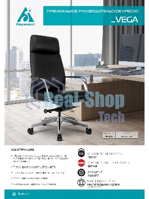 Кресло руководителя Бюрократ VEGA черный кожа крестов. алюминий