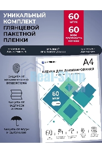 Пленка для ламинирования ГЕЛЕОС, А4, 60 мкм 60 шт./Пленка для ламинирования A4, 216х303 (60 мкм) глянцевая60шт