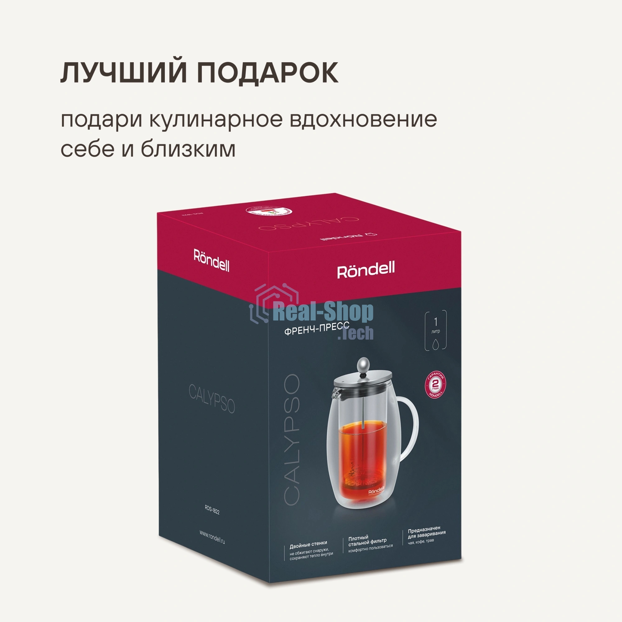 Френч-пресс с двойными стенками Rondell Calypso RDS-1822 1,0 л
