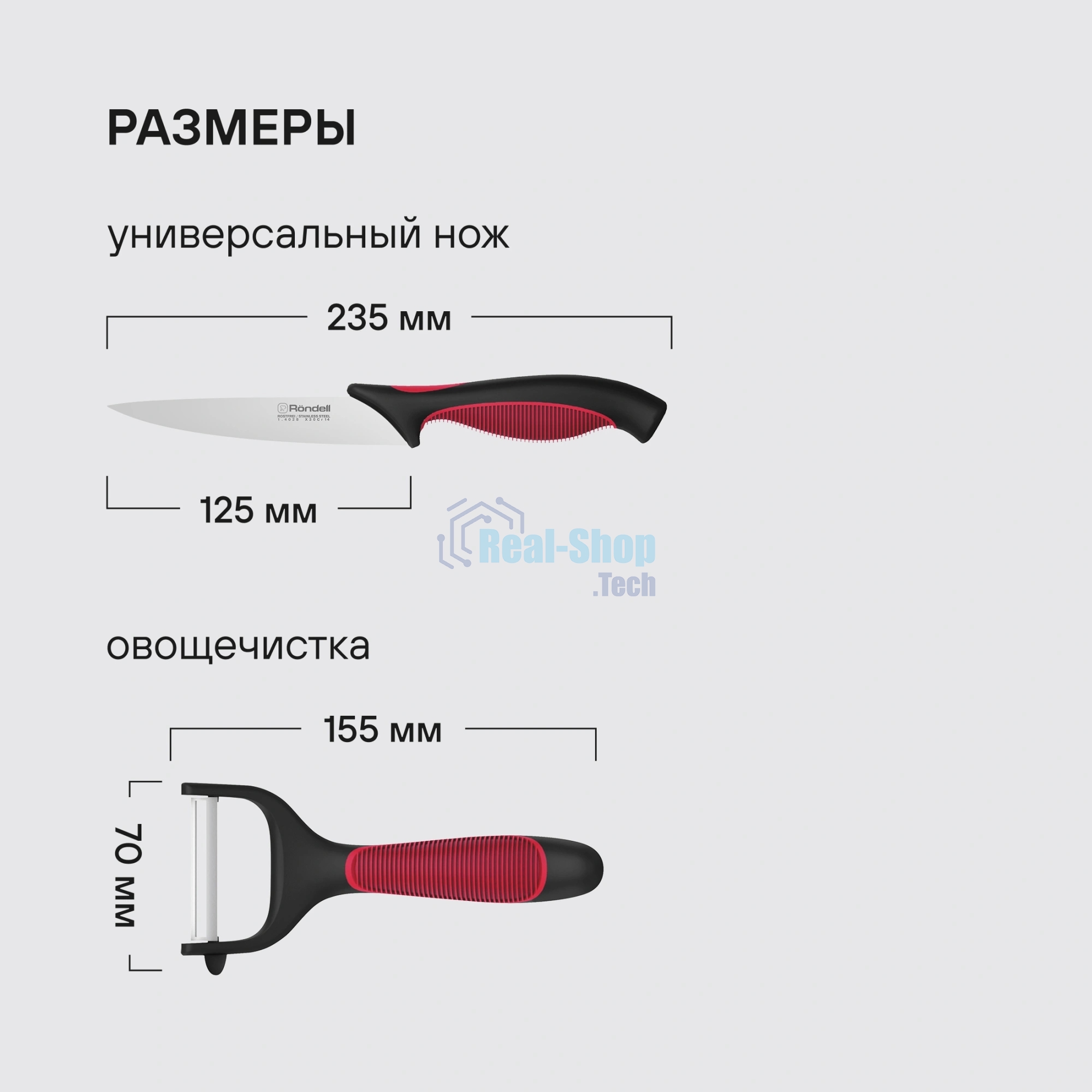 Набор ножей кухонных Rondell RD-1892 компл.:3 предм. разд. дос. черный/бордовый блистер