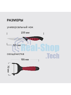 Набор ножей кухонных Rondell RD-1892 компл.:3 предм. разд. дос. черный/бордовый блистер