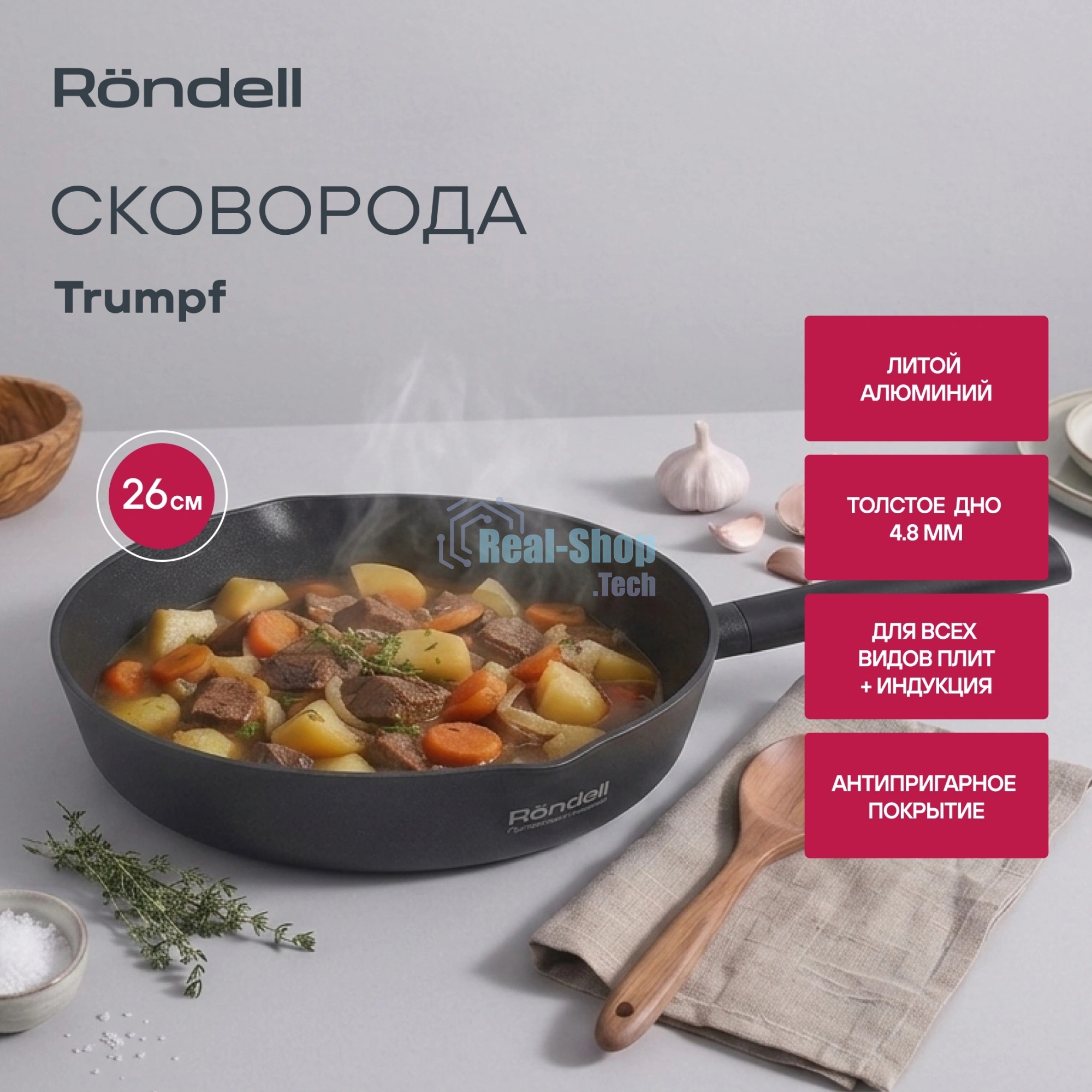 Сковорода Rondell Trumpf RDA-1343 круглая 26 см покрытие: Xylan Plus ручка несъемная (без крышки) черный