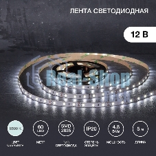 Лента светодиодная 5 м 12 В 2835 6500 К IP23 60 LED/м для БП с клеммами LAMPER
