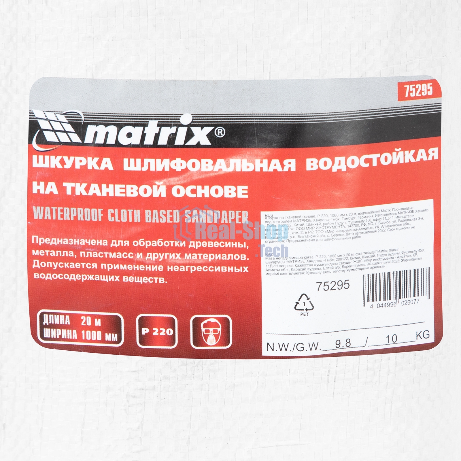 Шкурка на тканевой основе, P 220, 1000 мм х 20 м, водостойкая Matrix
