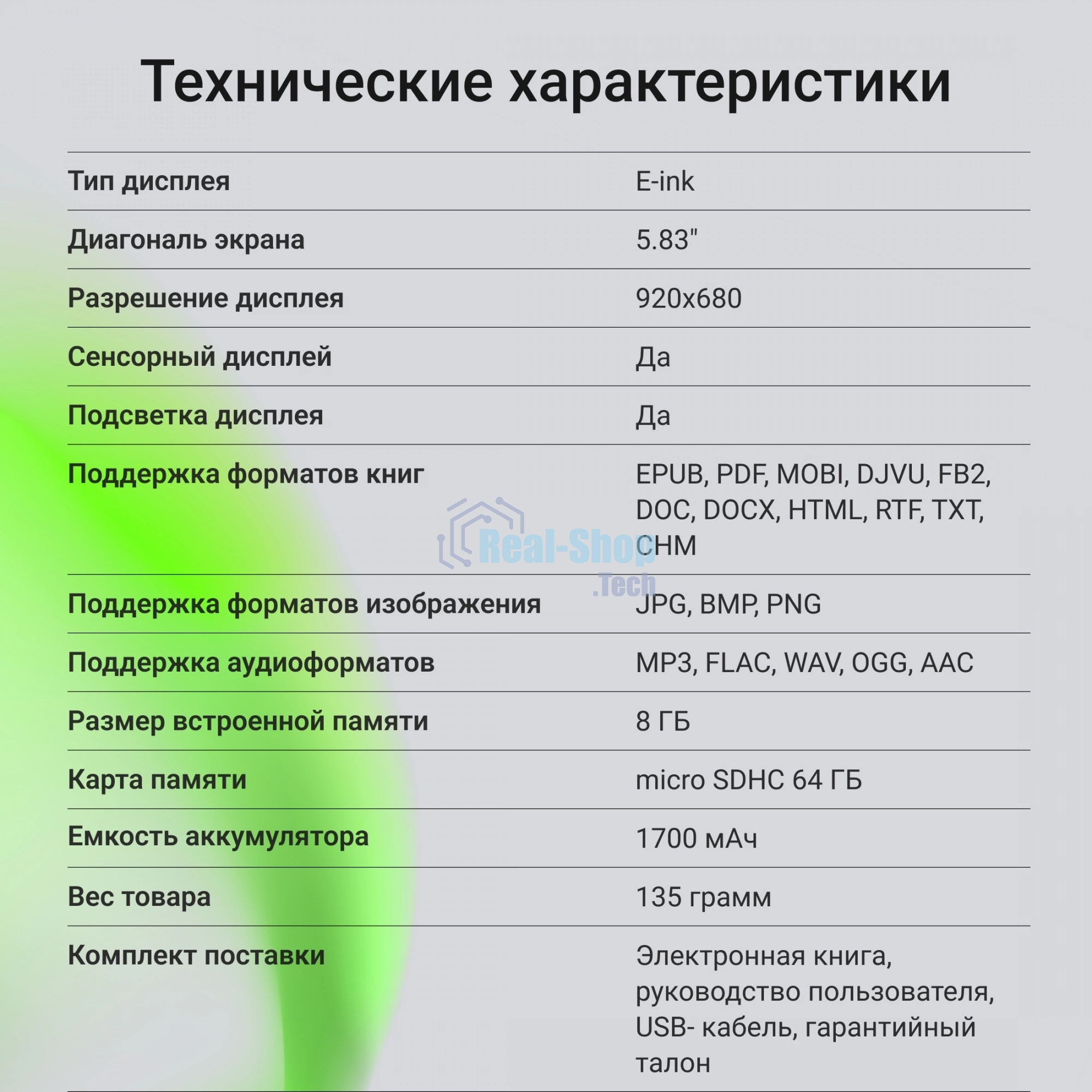 Электронная книга Digma F4 5.83