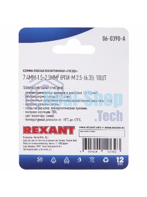 Клемма плоская Rexant, изолированная гнездо - 7.4 мм, 1.5-2.5 мм², (РПи-м 2.5-(6.3)/РПИм 2-250/FDD2-250), в упак. 10 шт.