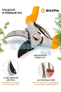 Секатор ВИХРЬ 200мм., возвратная пружина, тефлоновое покрытие, эргономичные обрезиненные рукоятки