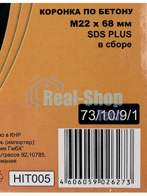 Коронка по бетону, М22 х 68 мм, SDS PLUS, в сборе