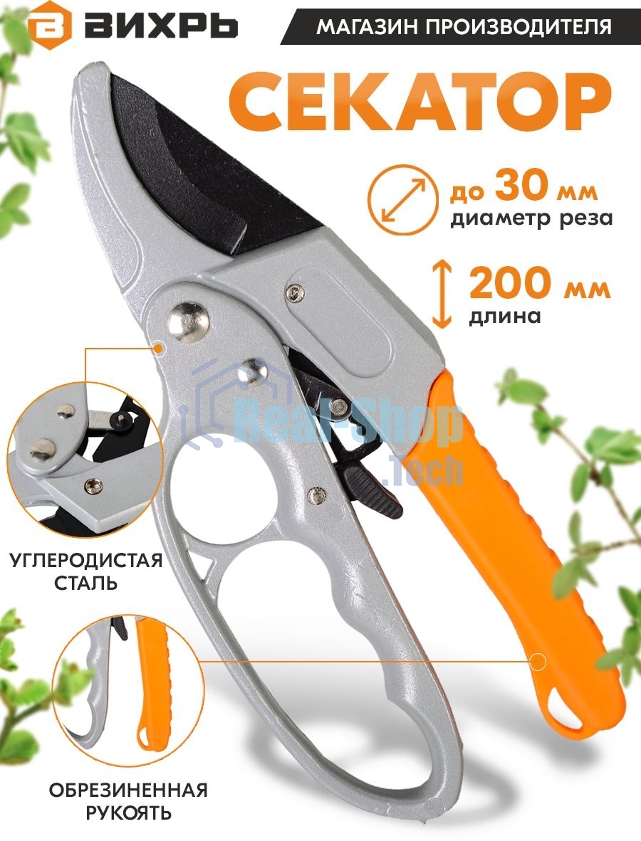 Секатор 200мм возвратная пружинахраповый механизмтефлоновое покр.металл.обрезинен.рукоятки Вихрь 73/7/3/3