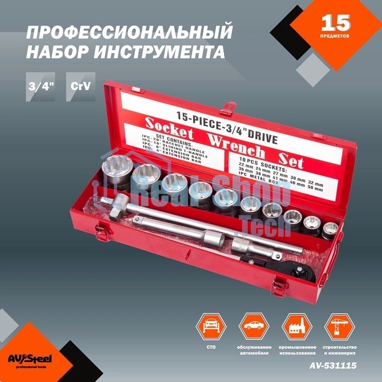 Набор инструментов Av Steel AV-531115 15 предметов (жесткий кейс)