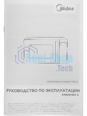 Микроволновая печь Midea EM825P2ET-S серебристый, 25 л, 800 Вт, переключатели - сенсор