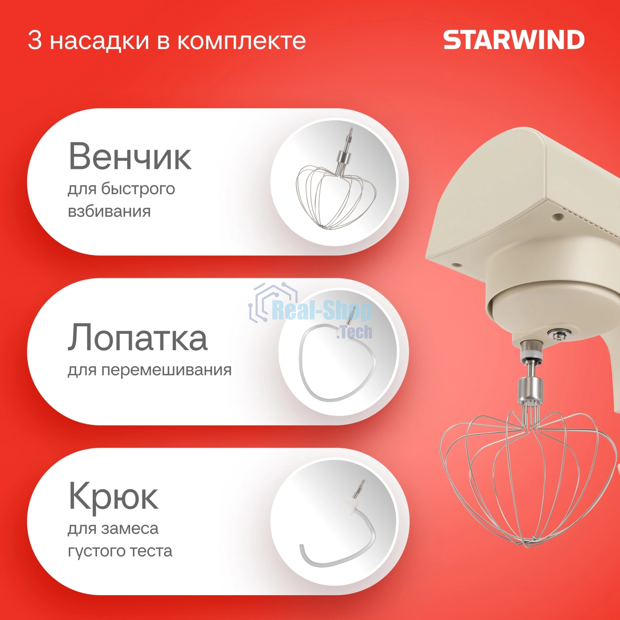 Миксер Starwind SPM2152 бежевый/серебристый, стационарный, 1500 Вт, 4.2 л, 10 скоростей