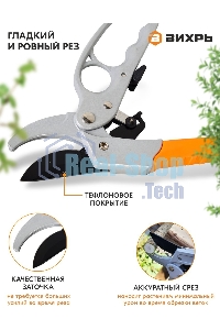 Секатор 200мм возвратная пружинахраповый механизмтефлоновое покр.металл.обрезинен.рукоятки Вихрь 73/7/3/3