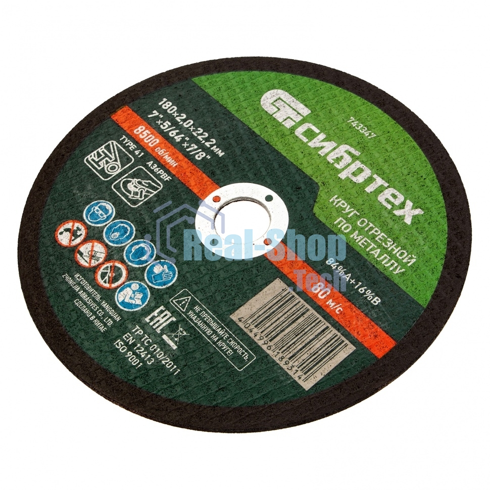 Круг отрезной по металлу Сибртех, 180 х 2,0 х 22,2 мм, 84 A+16 B