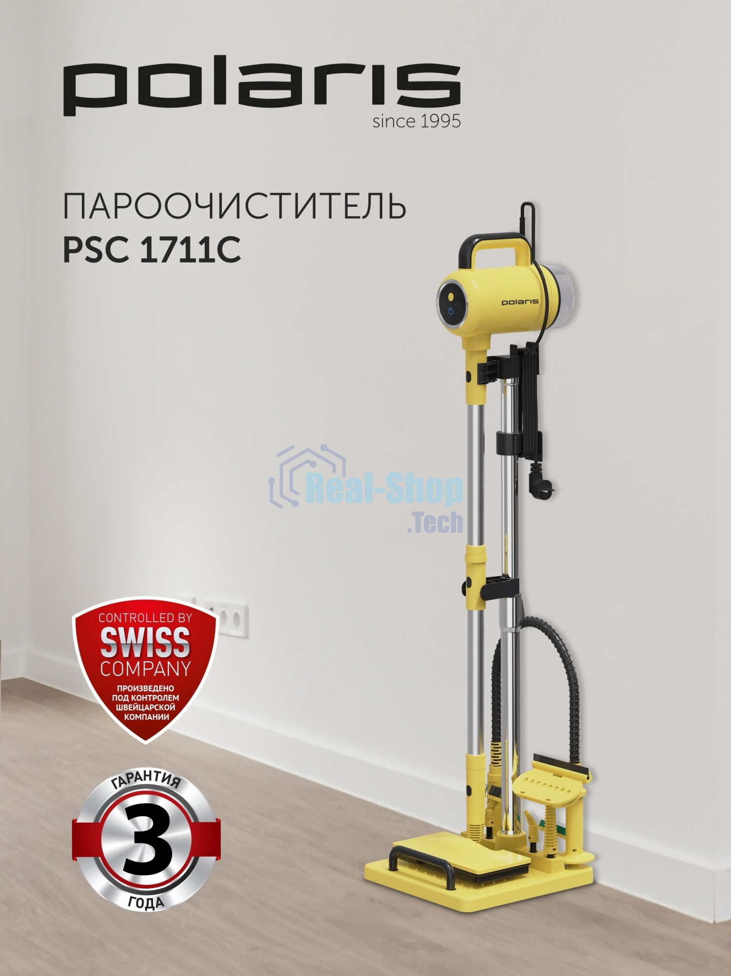 Пароочиститель напольный Polaris PSC 1711C 1700Вт желтый/черный
