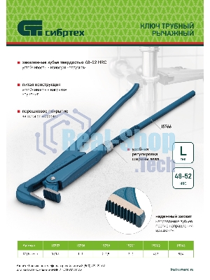 Ключ трубный Сибртех рычажный №3,литой