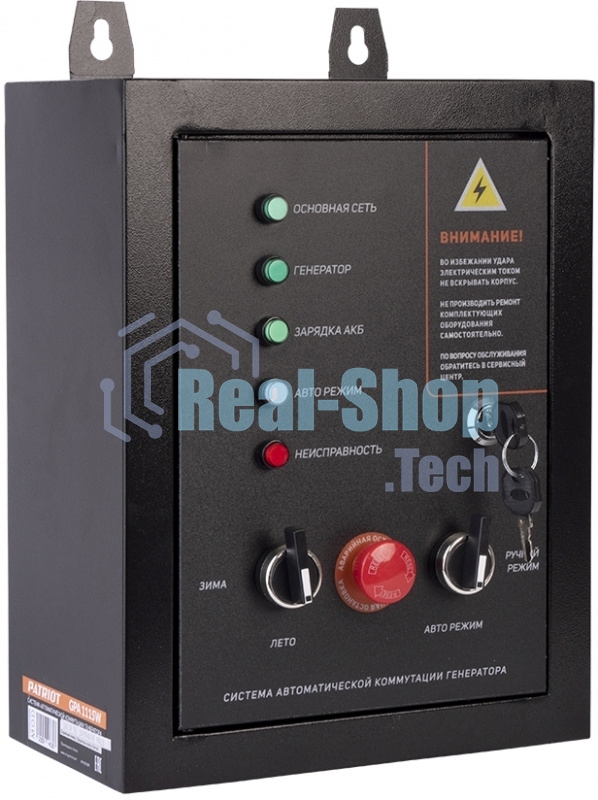 Система автозапуска для генератора Patriot GPA 1115W (474001811)