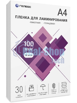 Пленка для ламинирования ГЕЛЕОС, А4, 100 мкм 30 шт./Пленка для ламинирования A4, 216х303 (100 мкм) глянцевая 30 шт