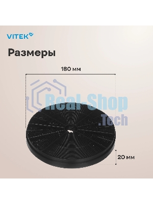 Фильтр угольный Vitek VCF 1T A черный