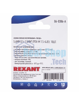 Клемма плоская Rexant, изолированная гнездо - 5.6 мм, 0.5-1.5мм², (РПи-м 1.5-(4.8)/РПИм 1,25-5-0,8/FDD1.25-187(8)), в упак. 10 шт.