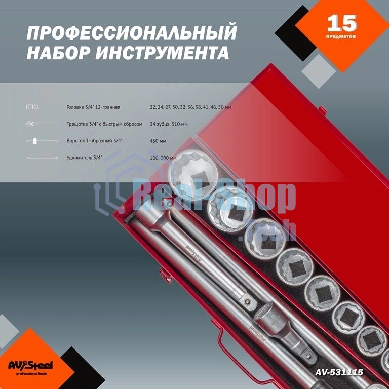 Набор инструментов Av Steel AV-531115 15 предметов (жесткий кейс)