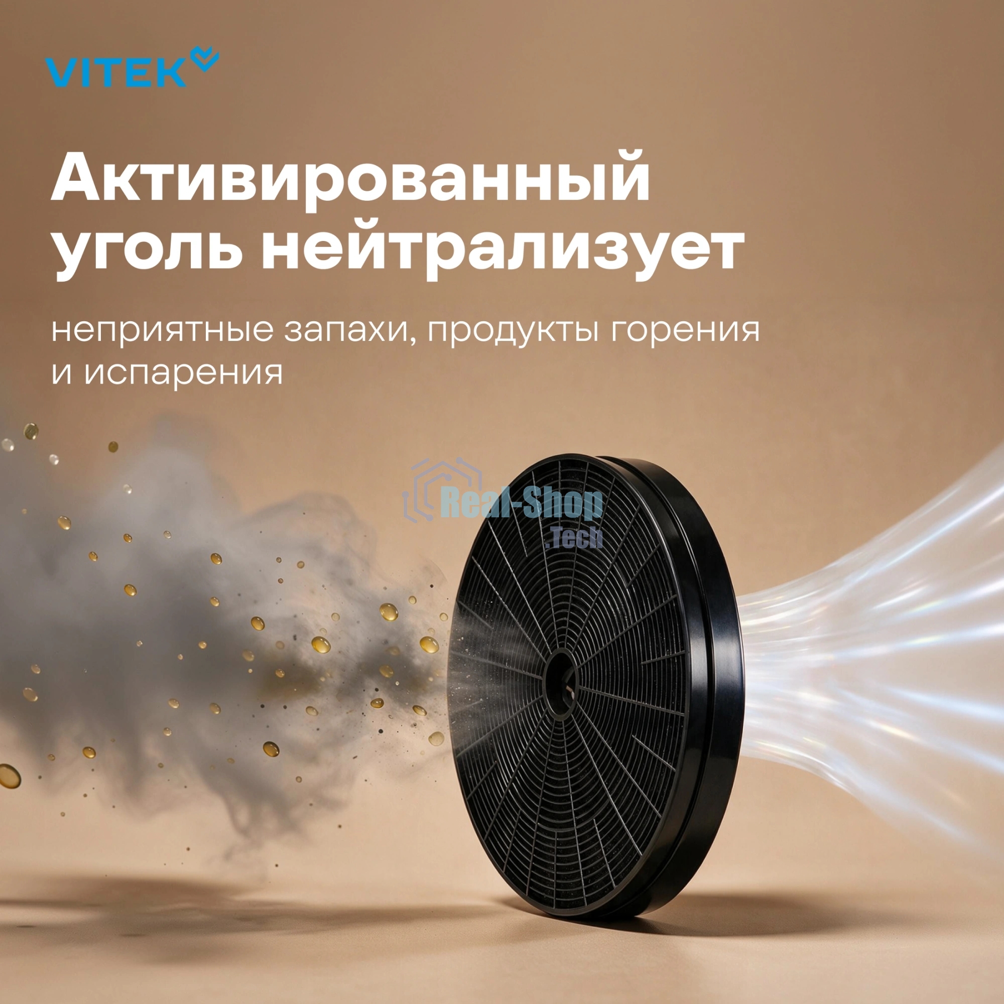 Фильтр угольный Vitek VCF 1T A черный