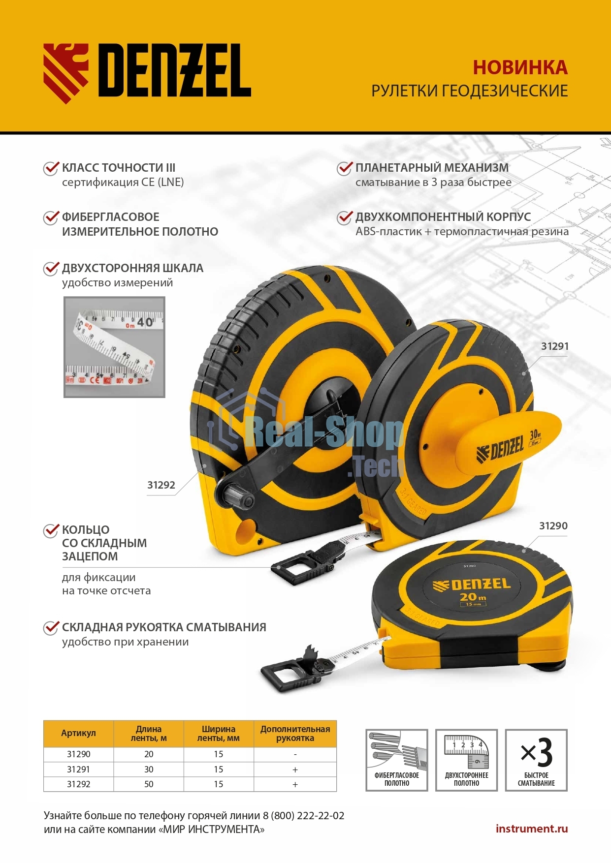 Рулетка геодезическая Denzel 50 м х 15 мм, закрытый корпус, фиберглассовая лента