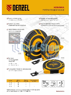 Рулетка геодезическая Denzel 50 м х 15 мм, закрытый корпус, фиберглассовая лента