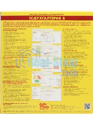 Программное обеспечение 1С:Бухгалтерия 8 ПРОФ на 5 пользователей. Поставка для розничного распространения.