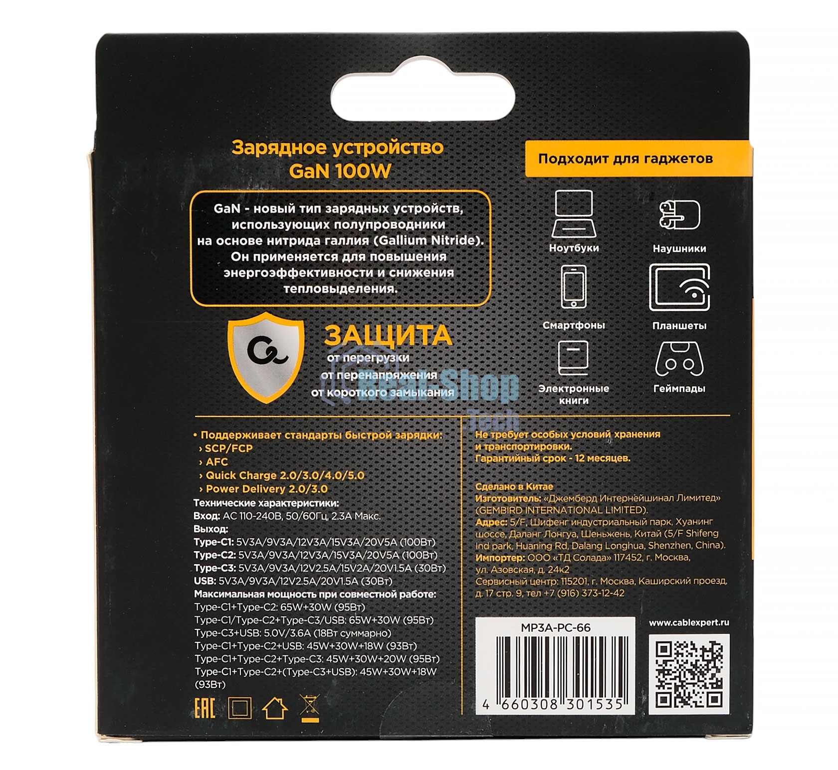 Зарядное устройство Cablexpert MP3A-PC-66 100Вт GaN, 5A, QC5.0/PD, 3xType-C, 1xUSB, белый, коробка