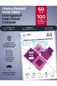 Пленка для ламинирования ГЕЛЕОС, А4, 100 мкм 60 шт./Пленка для ламинирования A4, 216х303 (100 мкм) глянцевая 60 шт, Гелеос LPA4-100-60