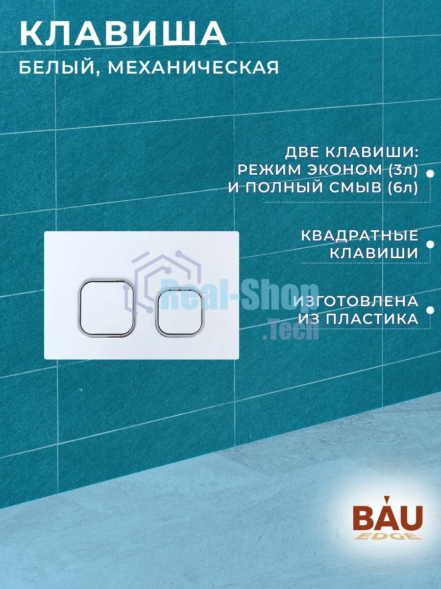 Комплект BAU 6 в 1: усиленная инсталляция BAU IDEAL, унитаз подвесной безободковый Bau Stil 51х35, сиденье дюропласт микролифт, клавиша BAU Strike, белая/хром