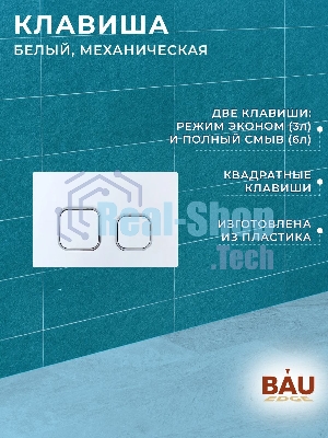 Комплект BAU 6 в 1: усиленная инсталляция BAU IDEAL, унитаз подвесной безободковый Bau Stil 51х35, сиденье дюропласт микролифт, клавиша BAU Strike, белая/хром