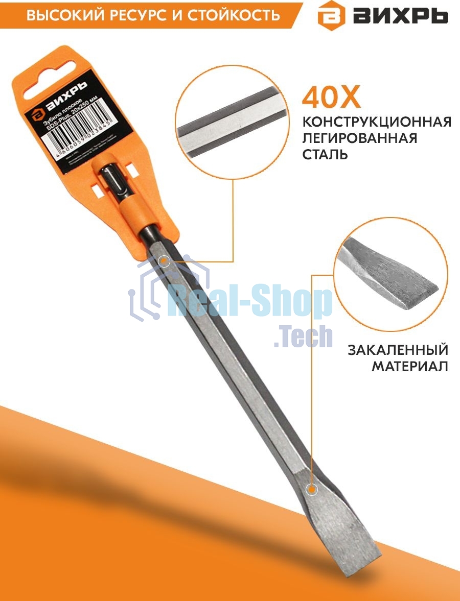 Зубило плоское 20x250 мм SDS-Plus