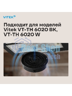 Фильтр угольный Vitek VCF 1T A черный