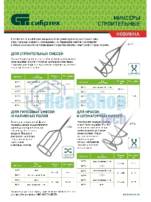 Миксер для строительных смесей Сибртех 120х600мм, хвостовик М14