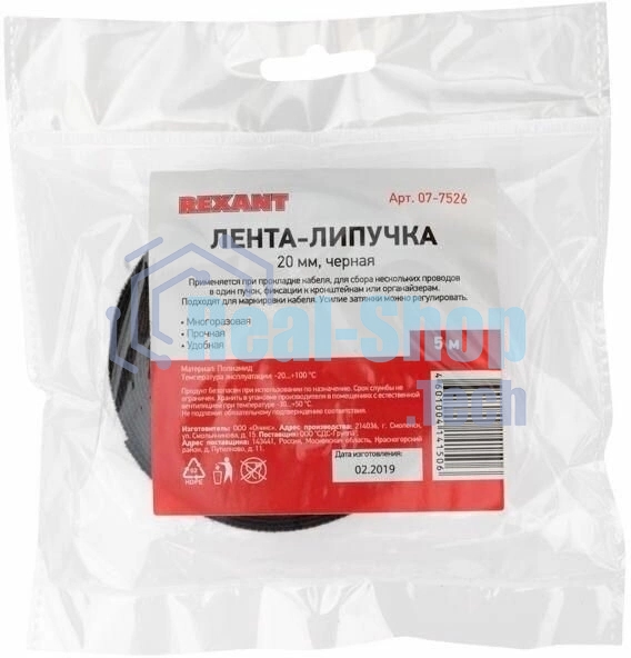 Лента-липучка многоразовая Rexant 5 м х 20 мм, черная (1 шт.)